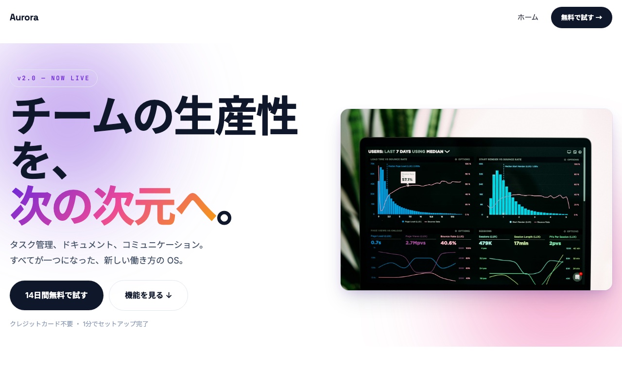 Aurora SaaS のデモサイトのスクリーンショット