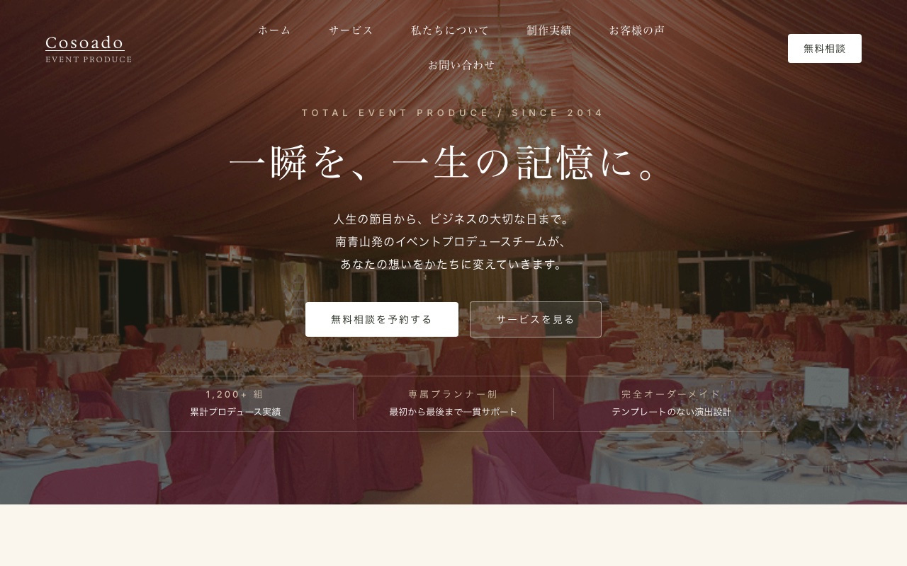 Cosoado Event Produce のデモサイトのスクリーンショット